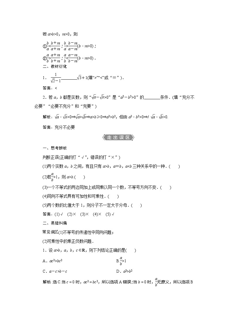 2021版高考文科数学（北师大版）一轮复习教师用书：第七章　第1讲　不等关系与不等式02
