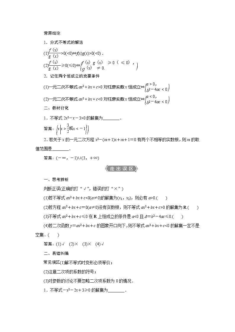 2021版高考文科数学（北师大版）一轮复习教师用书：第七章　第2讲　一元二次不等式及其解法02