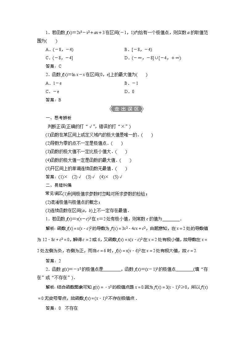 2021版高考文科数学（北师大版）一轮复习教师用书：第三章　第3讲　导数与函数的极值、最值第2页