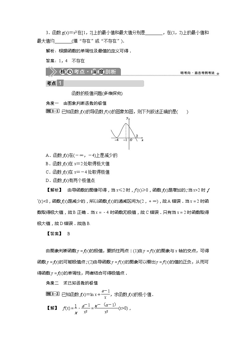 2021版高考文科数学（北师大版）一轮复习教师用书：第三章　第3讲　导数与函数的极值、最值第3页
