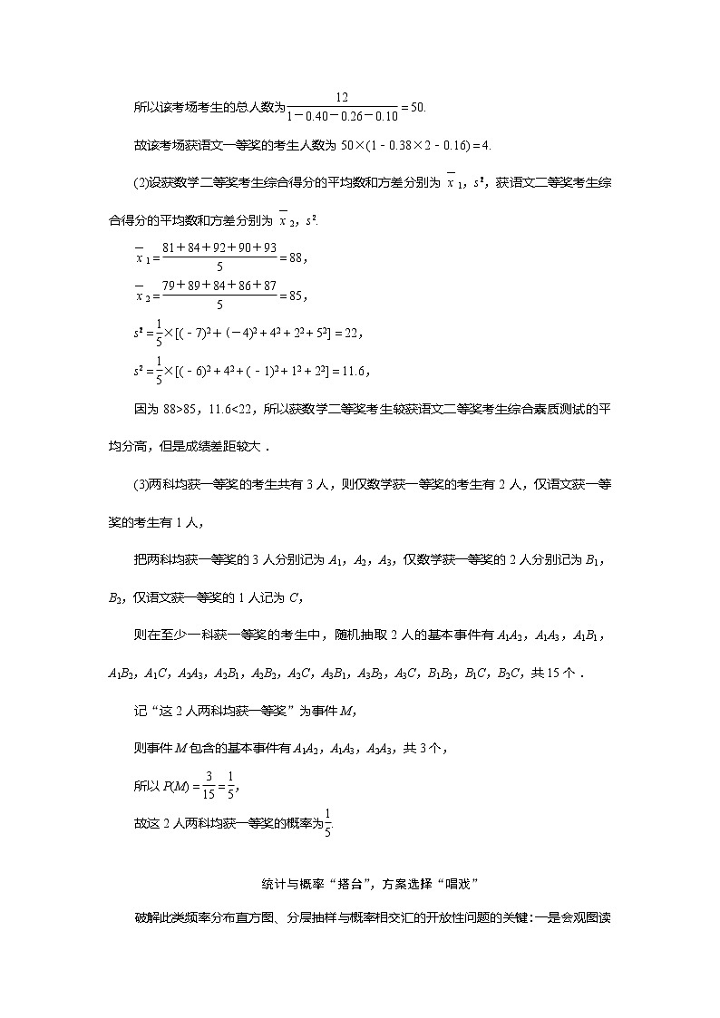 2021版高考文科数学（北师大版）一轮复习教师用书：第十一章　第4讲　概率统计中的数学建模与数据分析02