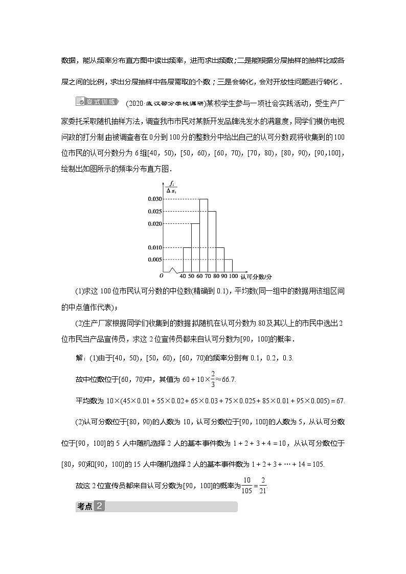 2021版高考文科数学（北师大版）一轮复习教师用书：第十一章　第4讲　概率统计中的数学建模与数据分析03