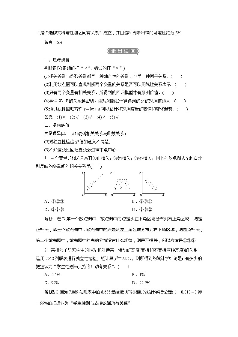 2021版高考文科数学（北师大版）一轮复习教师用书：第十一章　第3讲　变量间的相关关系、统计案例03