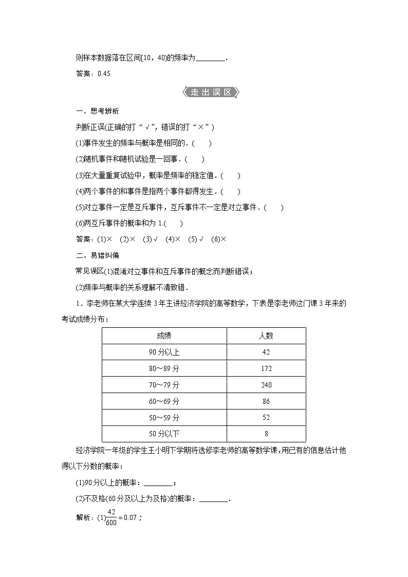 2021版高考文科数学（北师大版）一轮复习教师用书：第十章　第1讲　随机事件的概率03