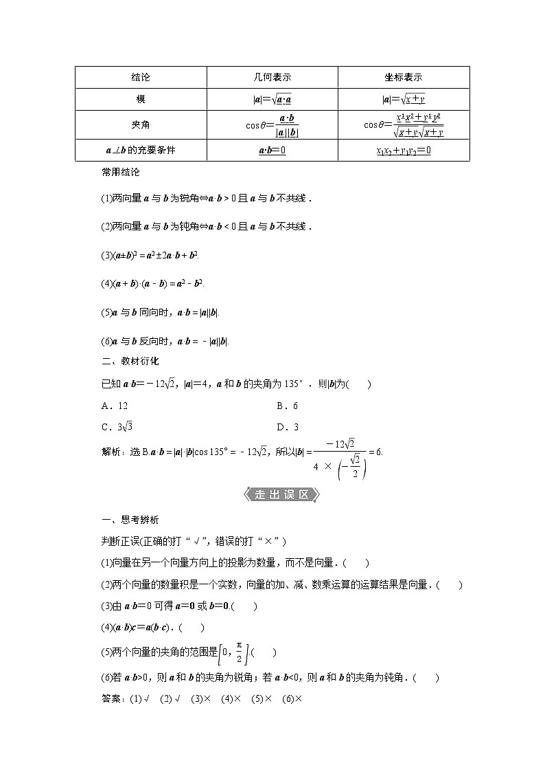 2021版高考文科数学（北师大版）一轮复习教师用书：第五章　第3讲　平面向量的数量积及应用举例02
