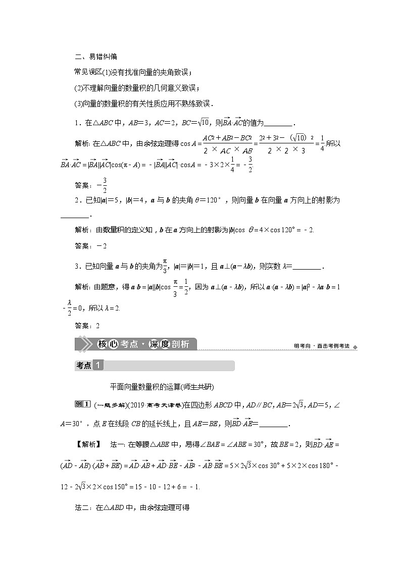 2021版高考文科数学（北师大版）一轮复习教师用书：第五章　第3讲　平面向量的数量积及应用举例03