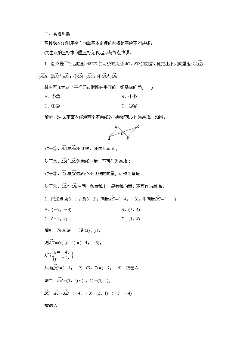2021版高考文科数学（北师大版）一轮复习教师用书：第五章　第2讲　平面向量基本定理及坐标表示03