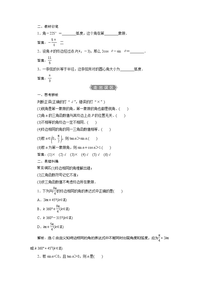 2021版高考文科数学（北师大版）一轮复习教师用书：第四章　第1讲　任意角和弧度制及任意角的三角函数03