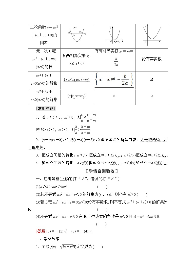 2021版高考数学苏教版一轮教师用书：1.4不等式的性质与一元二次不等式02