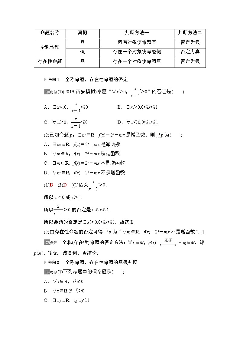 2021版高考数学苏教版一轮教师用书：1.3全称量词与存在量词03