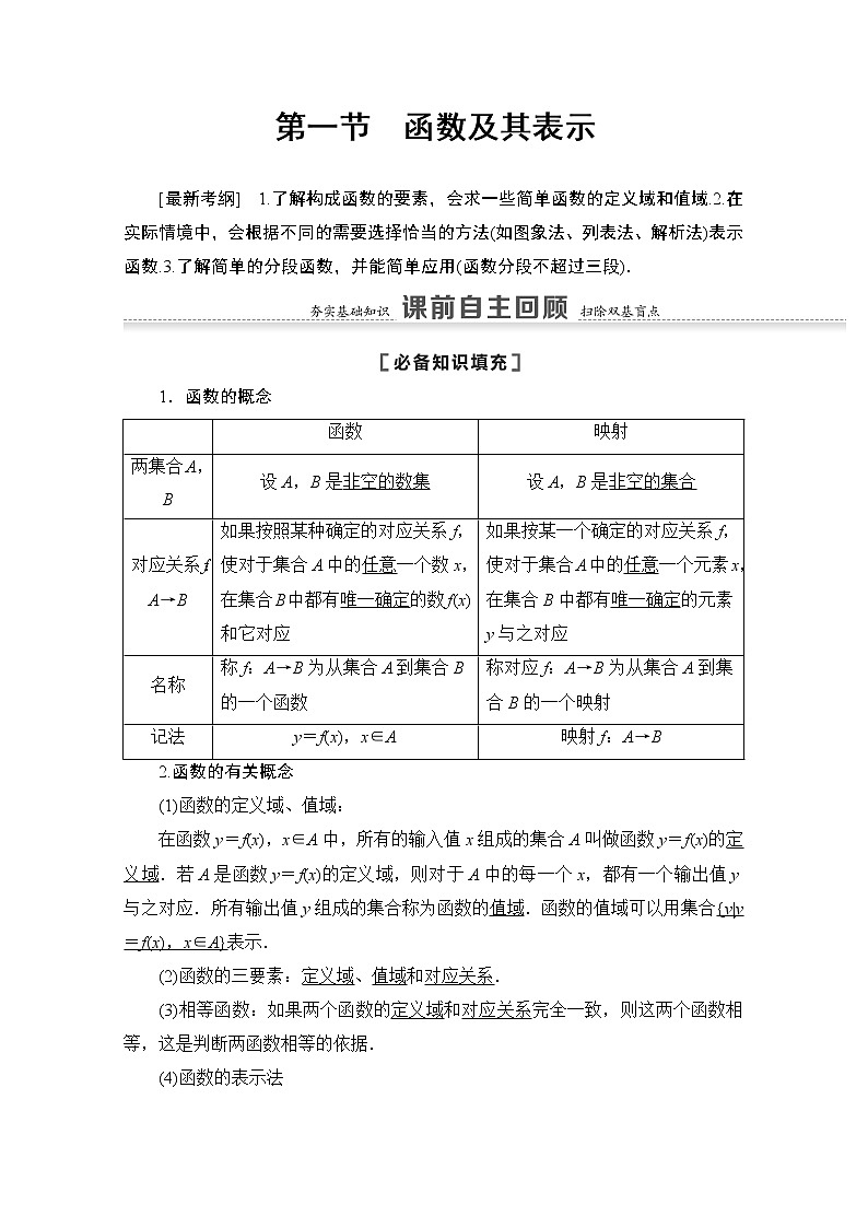 2021版高考数学苏教版一轮教师用书：2.1函数及其表示02