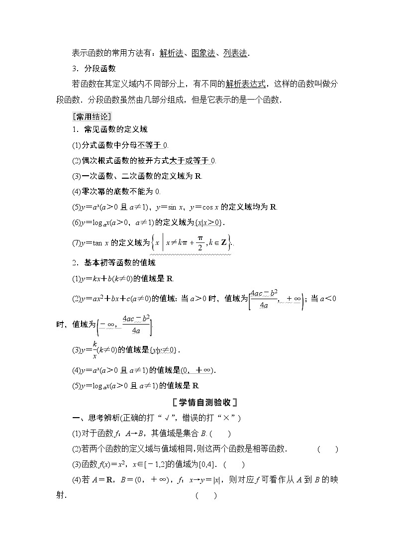 2021版高考数学苏教版一轮教师用书：2.1函数及其表示03