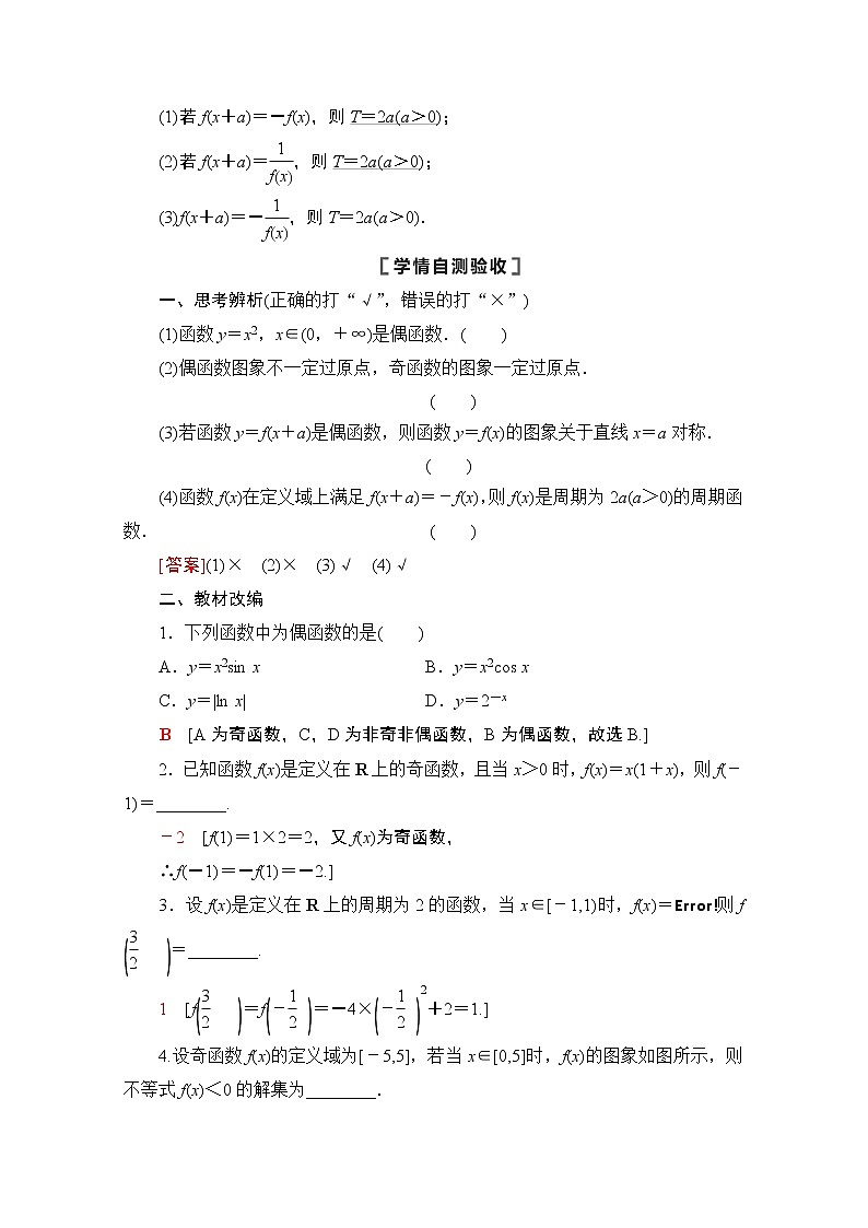 2021版高考数学苏教版一轮教师用书：2.3函数的奇偶性与周期性02