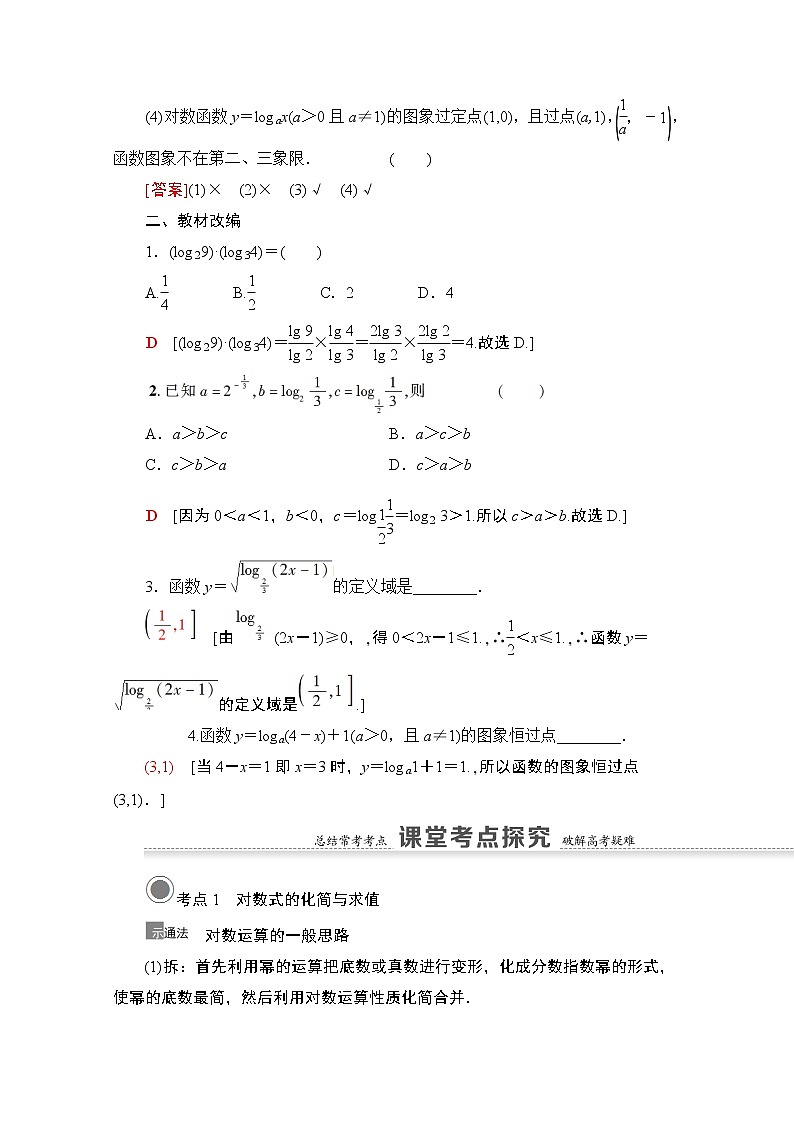 2021版高考数学苏教版一轮教师用书：2.7对数与对数函数03