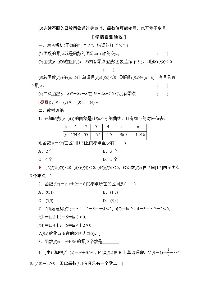 2021版高考数学苏教版一轮教师用书：2.9函数与方程02