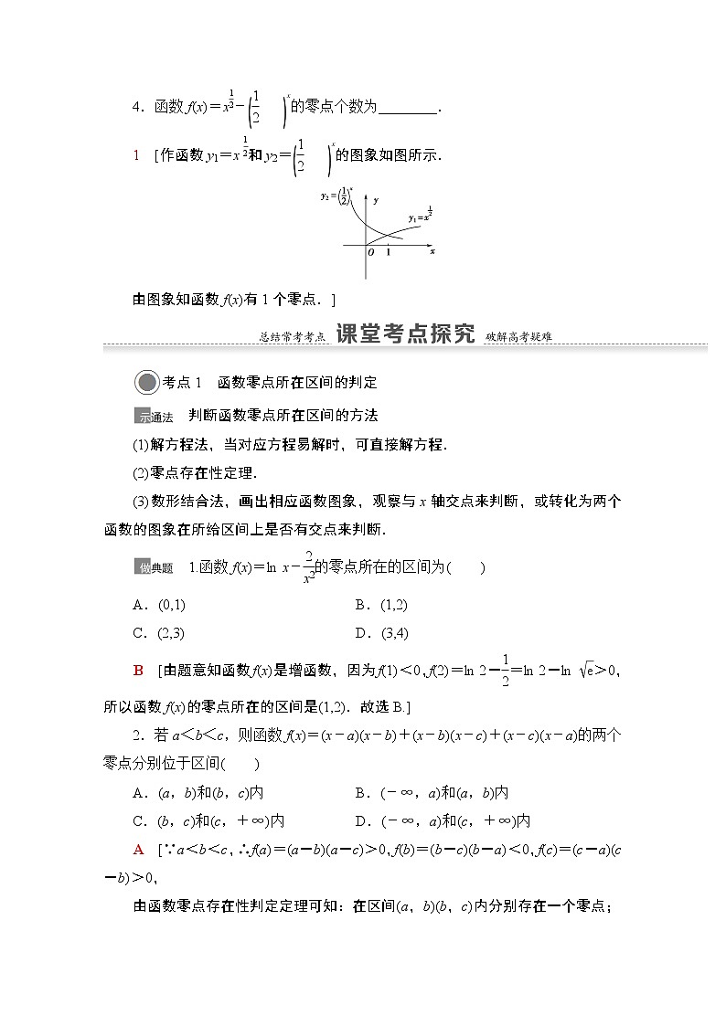 2021版高考数学苏教版一轮教师用书：2.9函数与方程03
