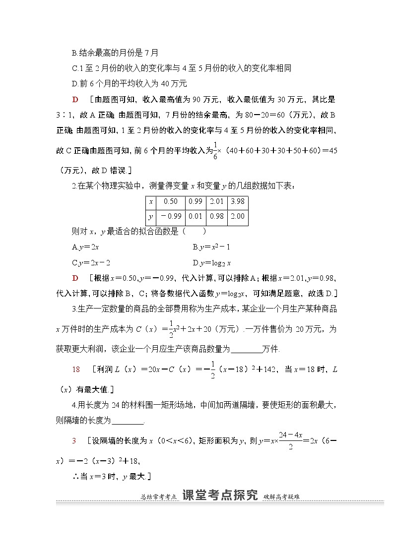 2021版高考数学苏教版一轮教师用书：2.10函数模型及其应用03