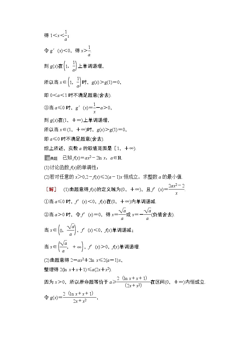 2021版高考数学苏教版一轮教师用书：3.5利用导数解决不等式恒（能）成立问题03