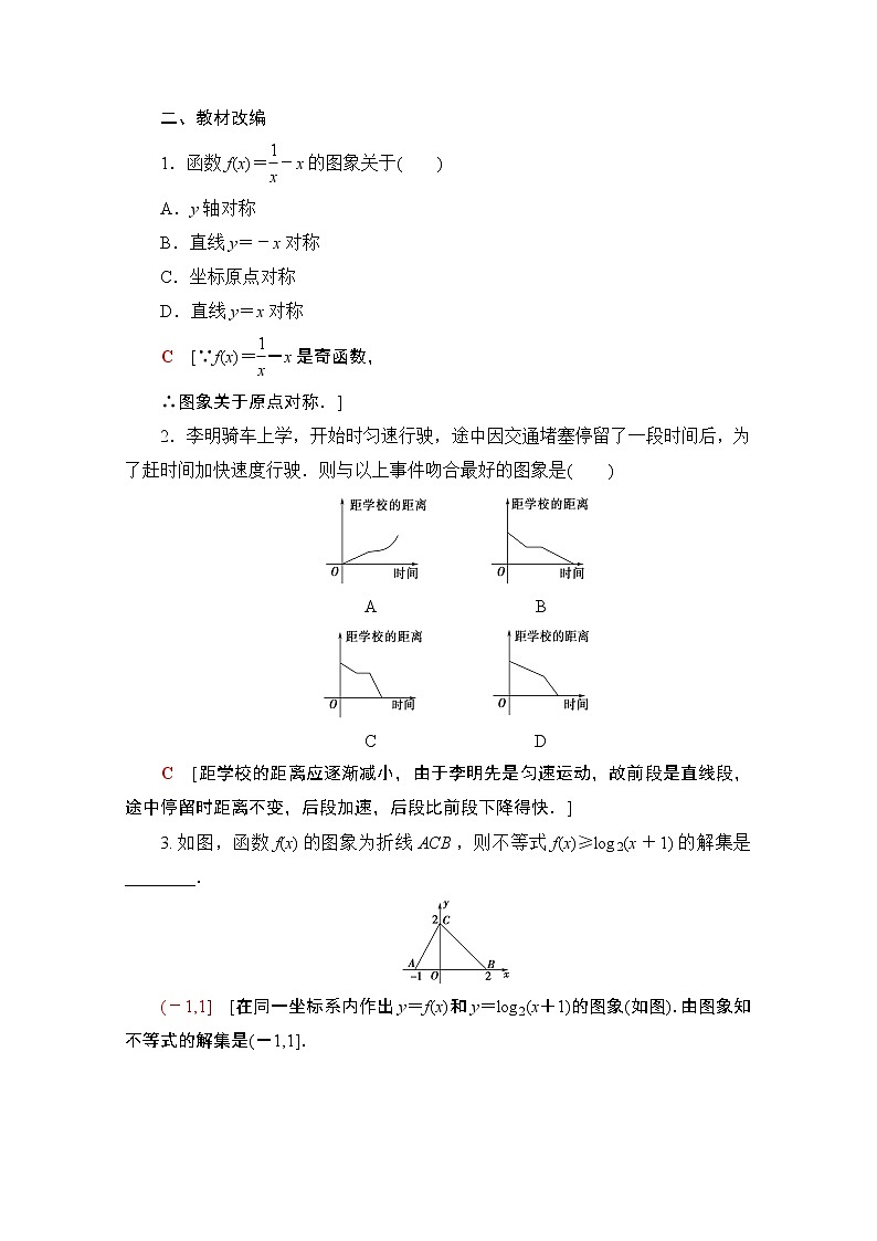 2021版高考数学苏教版一轮教师用书：2.8函数的图象03