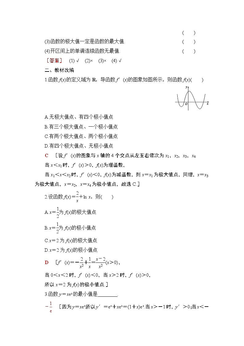 2021版高考数学苏教版一轮教师用书：3.3利用导数解决函数的极值、最值02