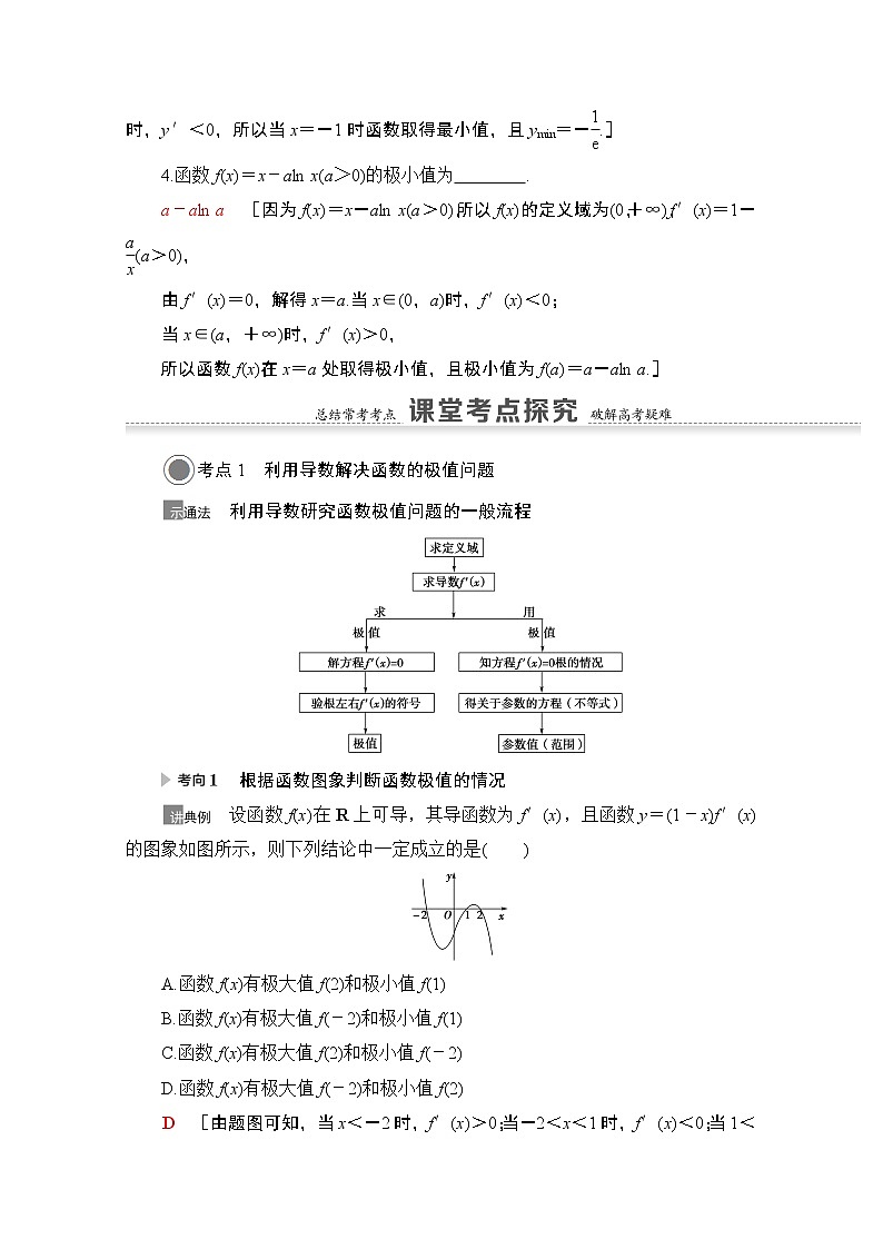 2021版高考数学苏教版一轮教师用书：3.3利用导数解决函数的极值、最值03
