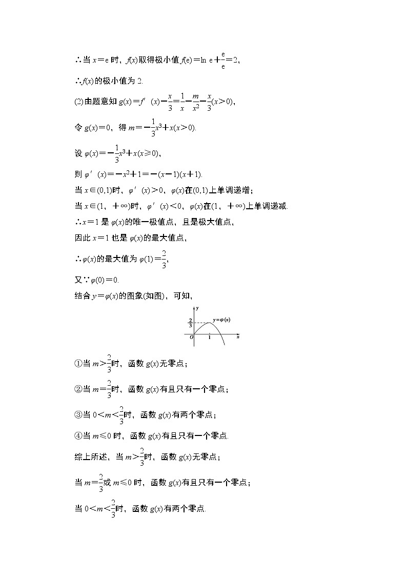 2021版高考数学苏教版一轮教师用书：3.6利用导数解决函数的零点问题03