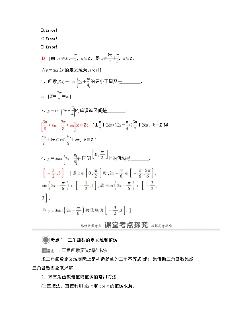 2021版高考数学苏教版一轮教师用书：4.4三角函数的图象与性质03