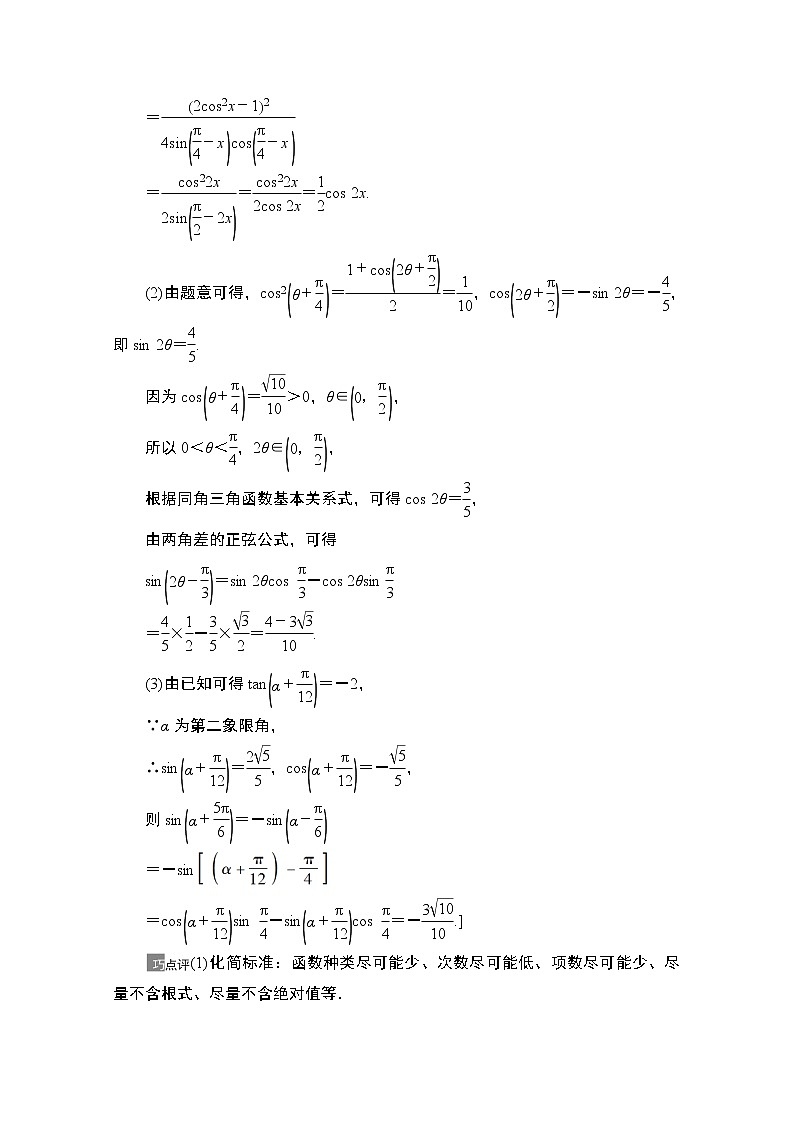 2021版高考数学苏教版一轮教师用书：4.3第2课时　简单的三角恒等变换02