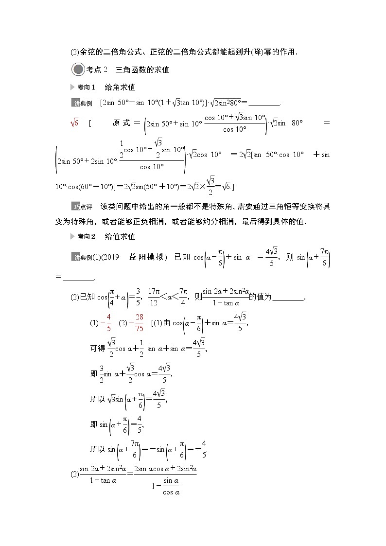 2021版高考数学苏教版一轮教师用书：4.3第2课时　简单的三角恒等变换03