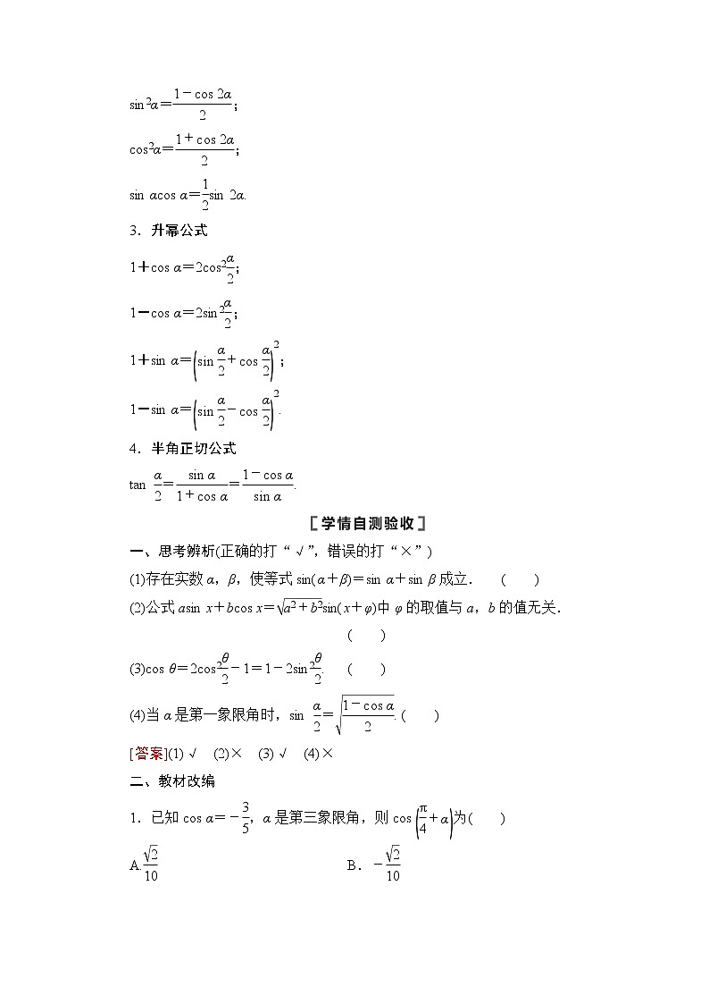 2021版高考数学苏教版一轮教师用书：4.3第1课时　两角和与差的正弦、余弦、正切公式及二倍角公式02