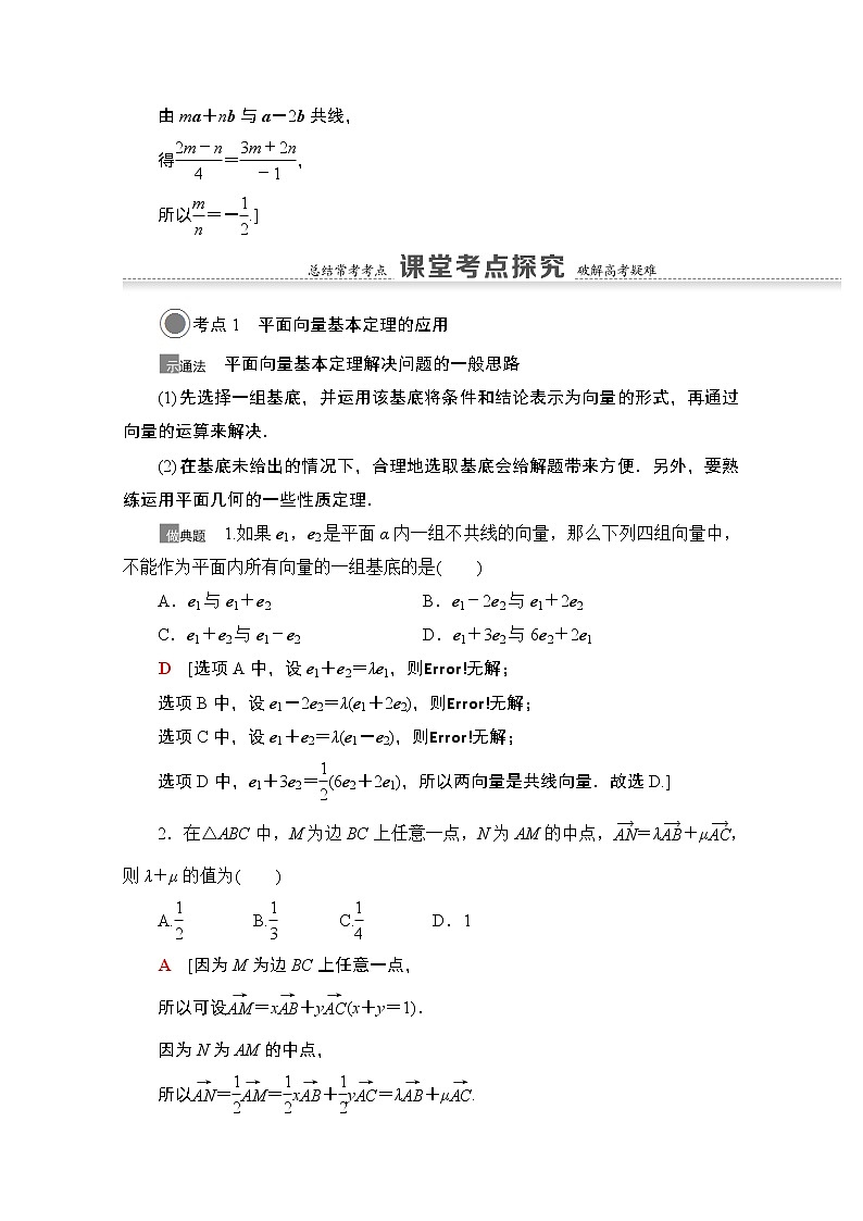 2021版高考数学苏教版一轮教师用书：5.2平面向量的基本定理及坐标表示03
