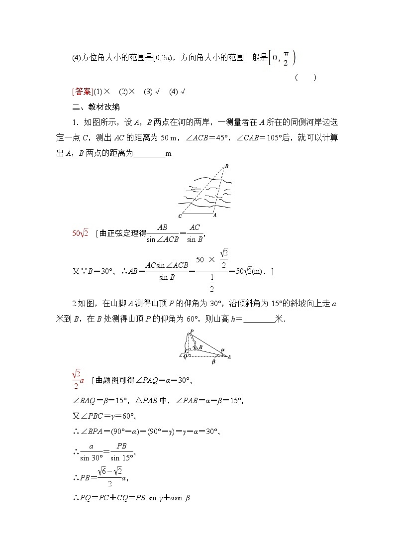 2021版高考数学苏教版一轮教师用书：4.7正弦定理、余弦定理的综合应用02