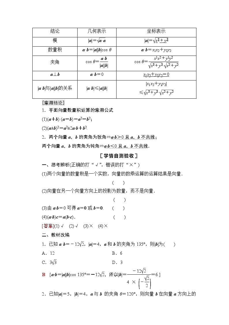 2021版高考数学苏教版一轮教师用书：5.3平面向量的数量积与平面向量应用举例02