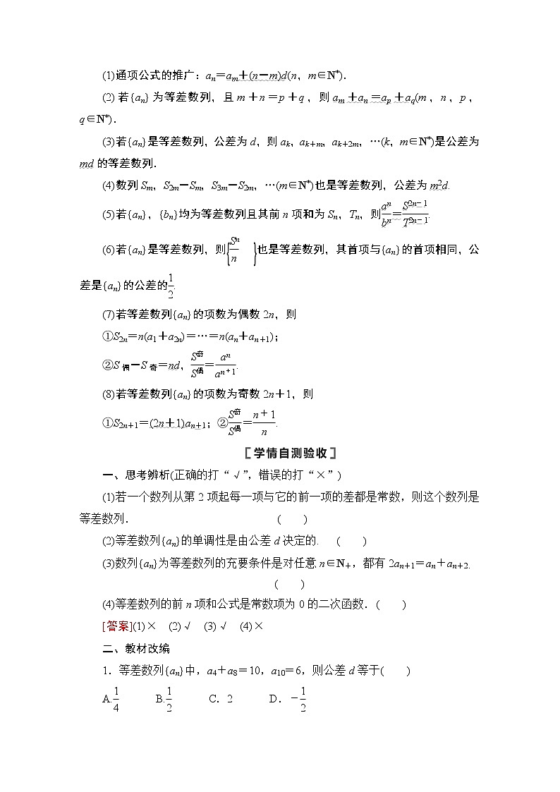 2021版高考数学苏教版一轮教师用书：6.2等差数列及其前n项和02