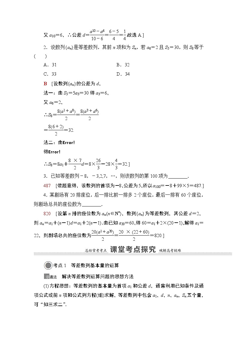 2021版高考数学苏教版一轮教师用书：6.2等差数列及其前n项和03