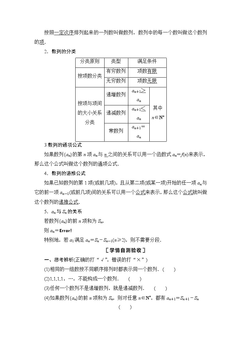 2021版高考数学苏教版一轮教师用书：6.1数列的概念与简单表示法02