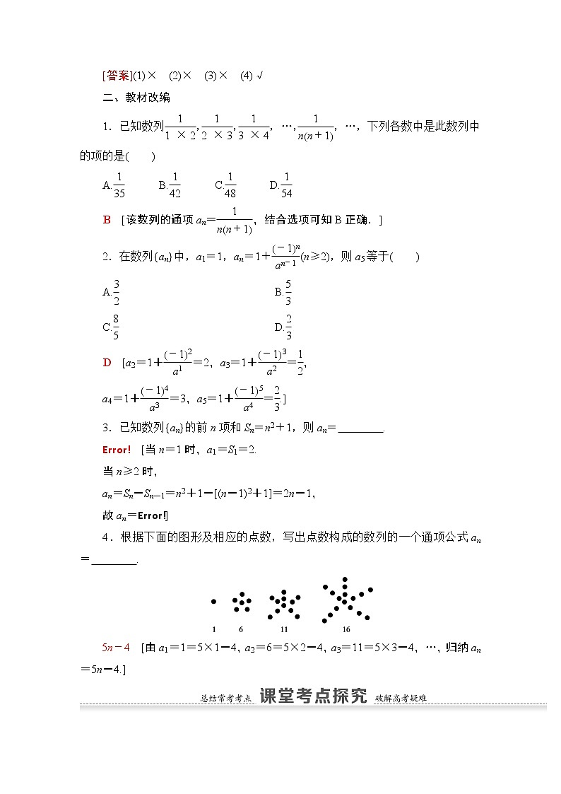 2021版高考数学苏教版一轮教师用书：6.1数列的概念与简单表示法03