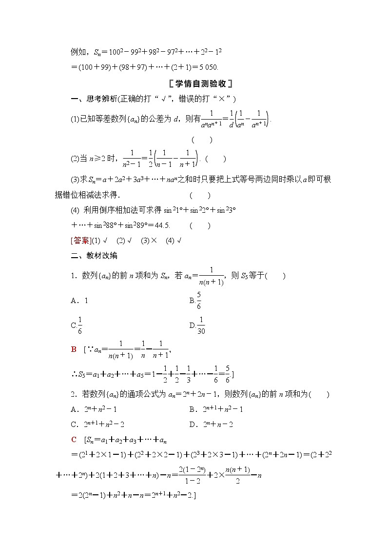 2021版高考数学苏教版一轮教师用书：6.4数列求和02