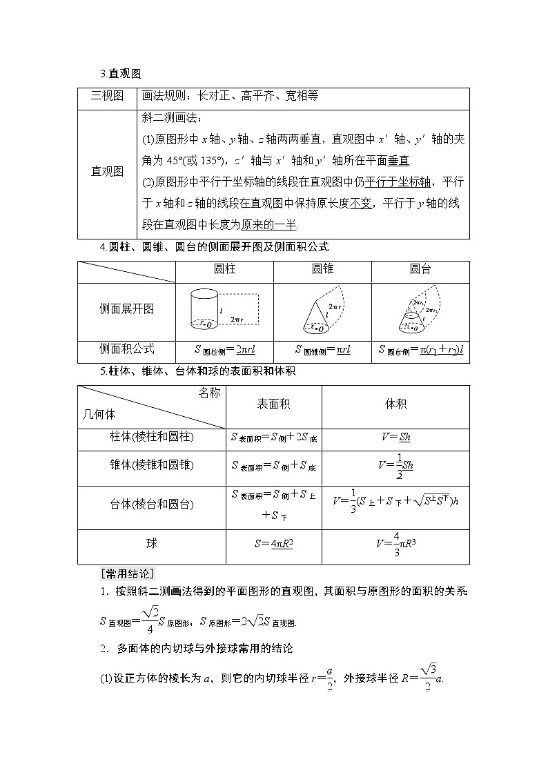 2021版高考数学苏教版一轮教师用书：7.1空间几何体的结构及其表面积、体积03