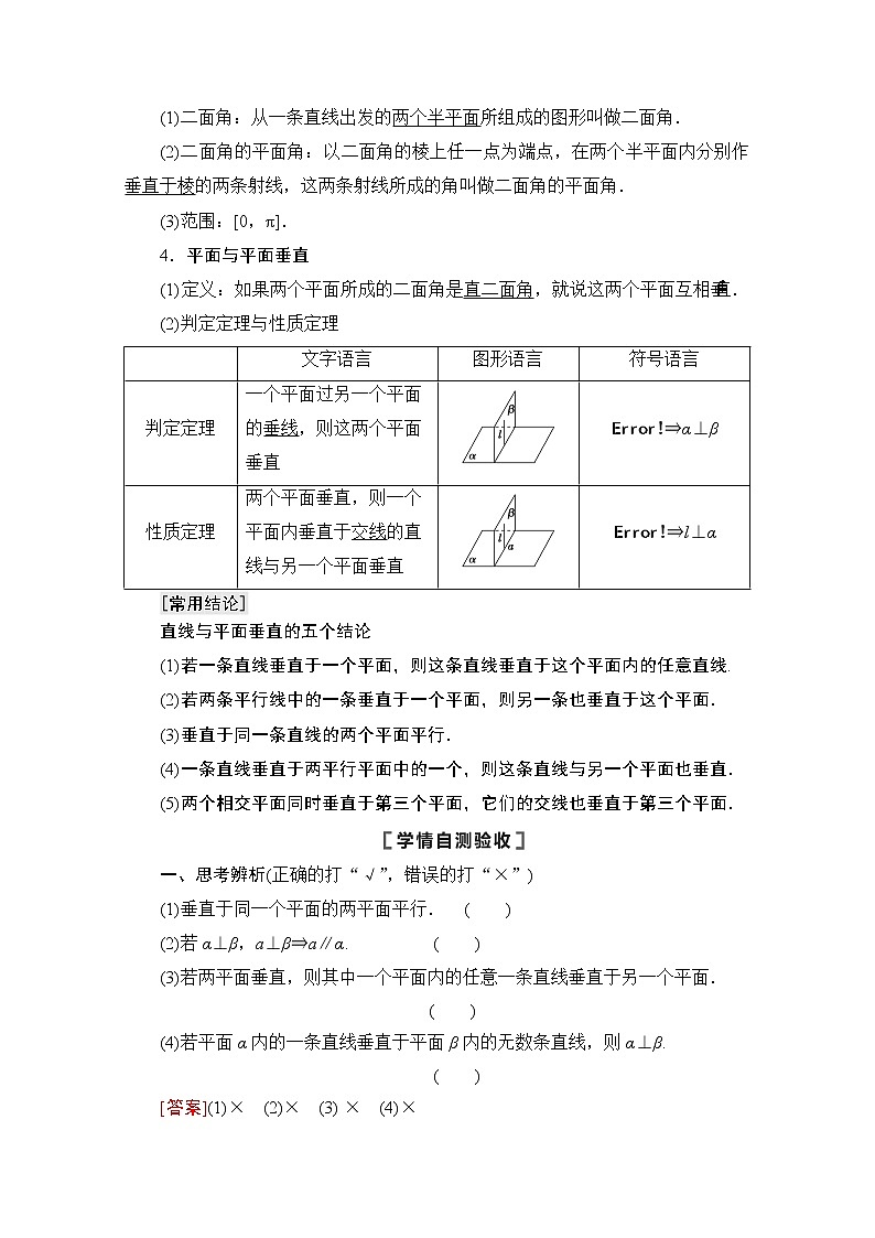 2021版高考数学苏教版一轮教师用书：7.4直线、平面垂直的判定与性质02
