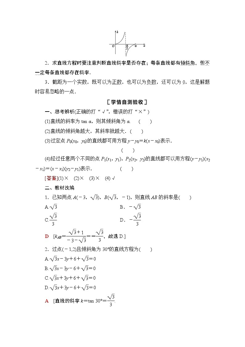 2021版高考数学苏教版一轮教师用书：8.1直线的倾斜角与斜率、直线的方程03