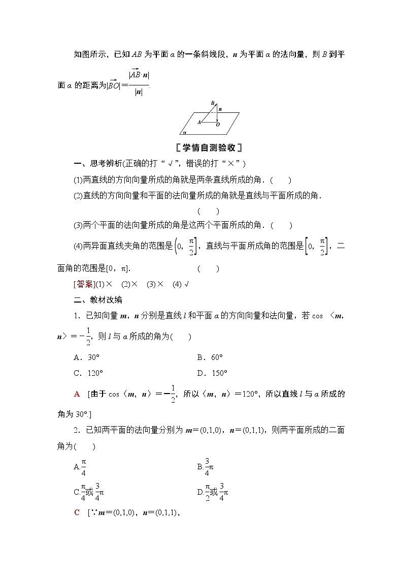 2021版高考数学苏教版一轮教师用书：7.6立体几何中的向量方法02