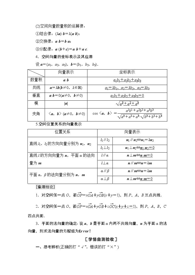 2021版高考数学苏教版一轮教师用书：7.5空间向量的运算及应用02