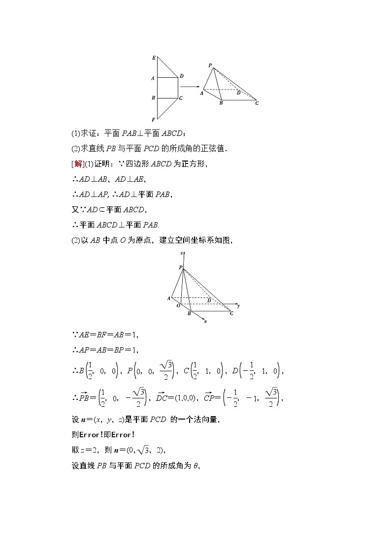 2021版高考数学苏教版一轮教师用书：7.7立体几何中的翻折、探究性、最值问题03