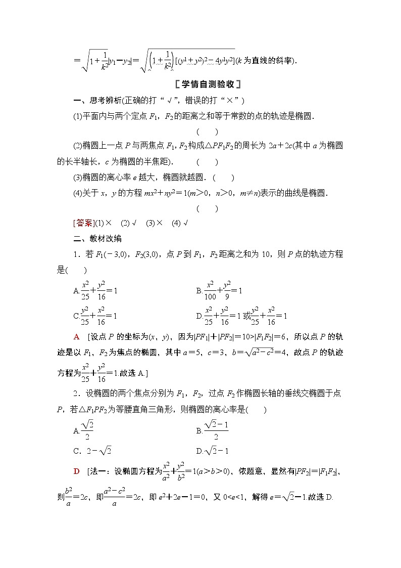 2021版高考数学苏教版一轮教师用书：8.5第1课时　椭圆及其性质03