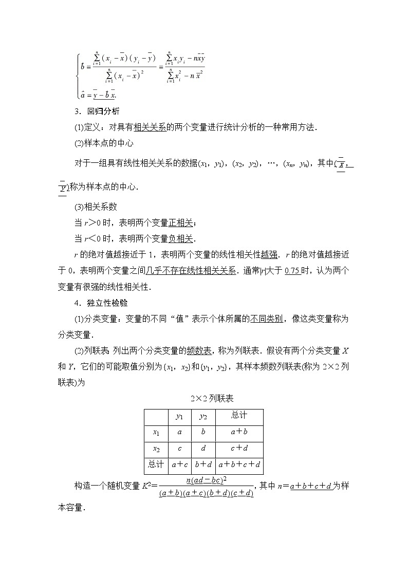 2021版高考数学苏教版一轮教师用书：9.3变量间的相关关系与统计案例02