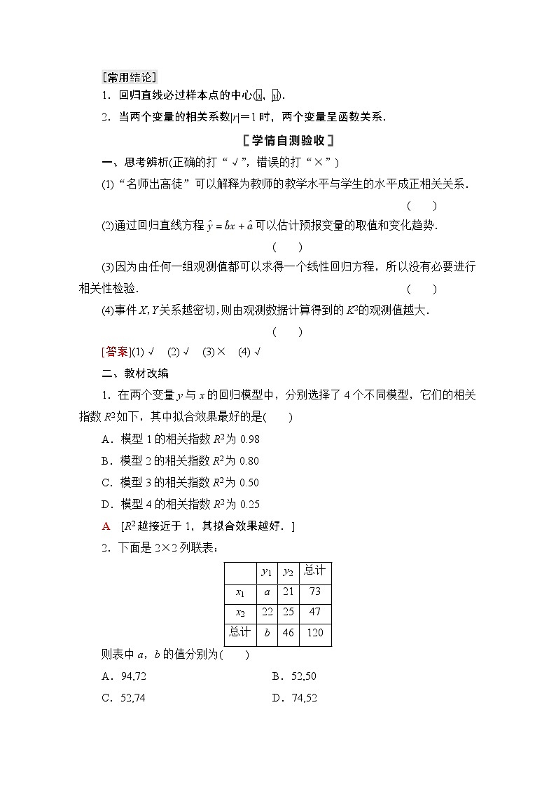 2021版高考数学苏教版一轮教师用书：9.3变量间的相关关系与统计案例03