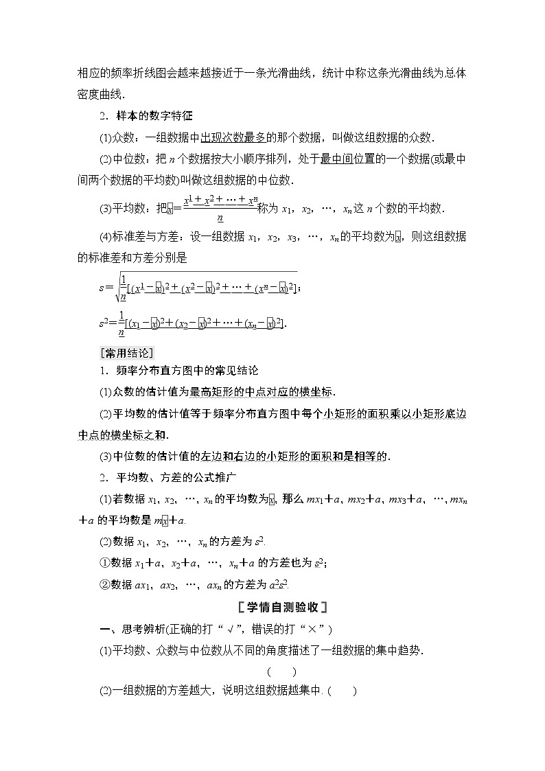 2021版高考数学苏教版一轮教师用书：9.2用样本估计总体02