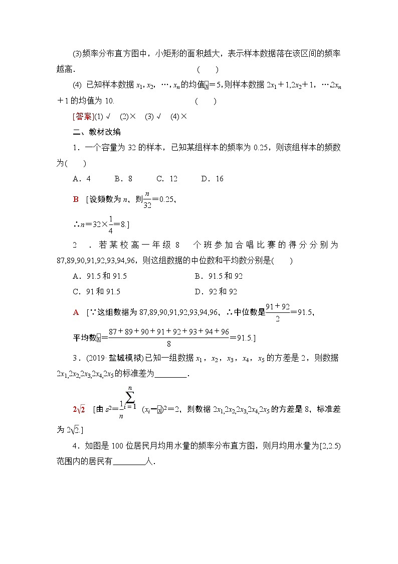 2021版高考数学苏教版一轮教师用书：9.2用样本估计总体03