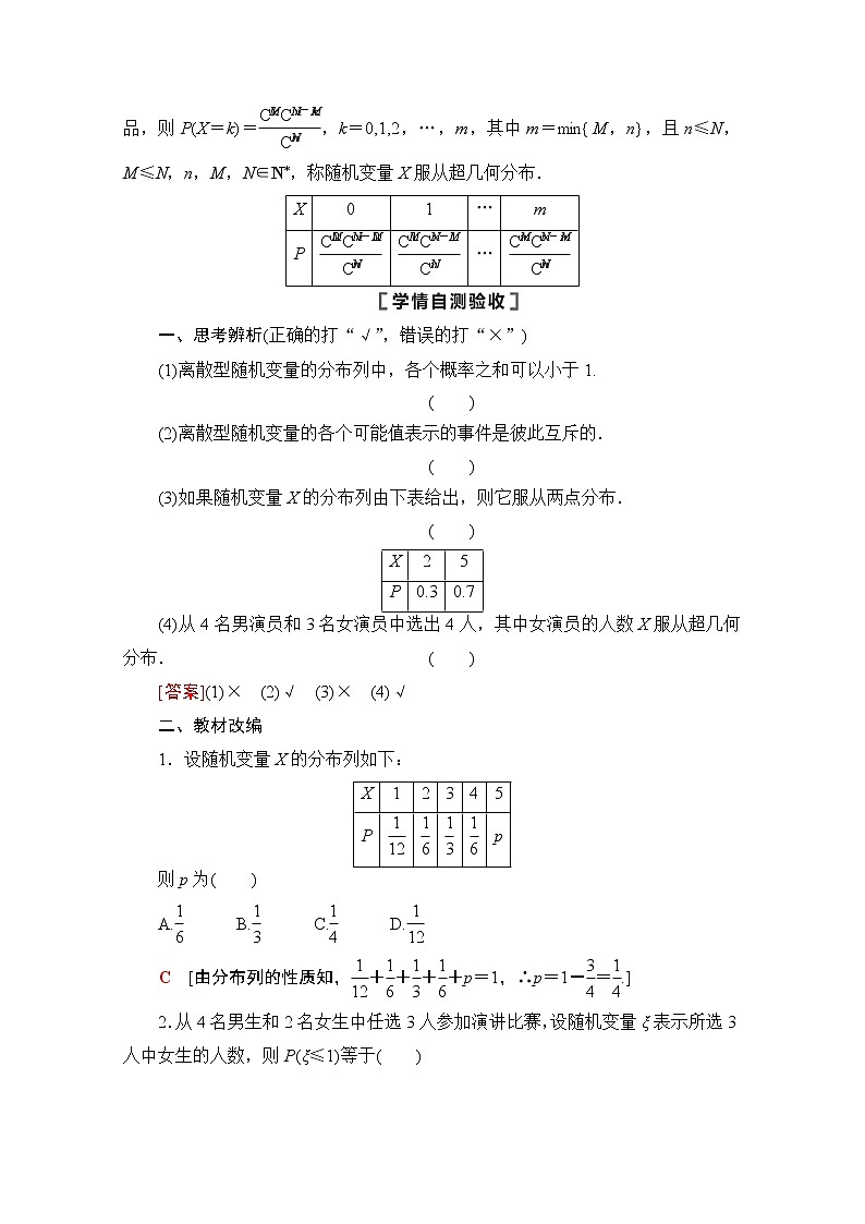 2021版高考数学苏教版一轮教师用书：10.5离散型随机变量及其分布列02